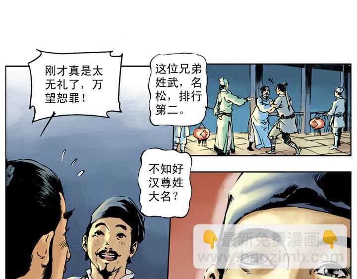 第44话 景阳冈(1/2)-第44话