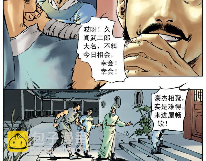 第44话 景阳冈(1/2)-第44话