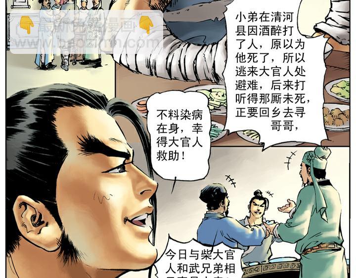 第44话 景阳冈(1/2)-第44话