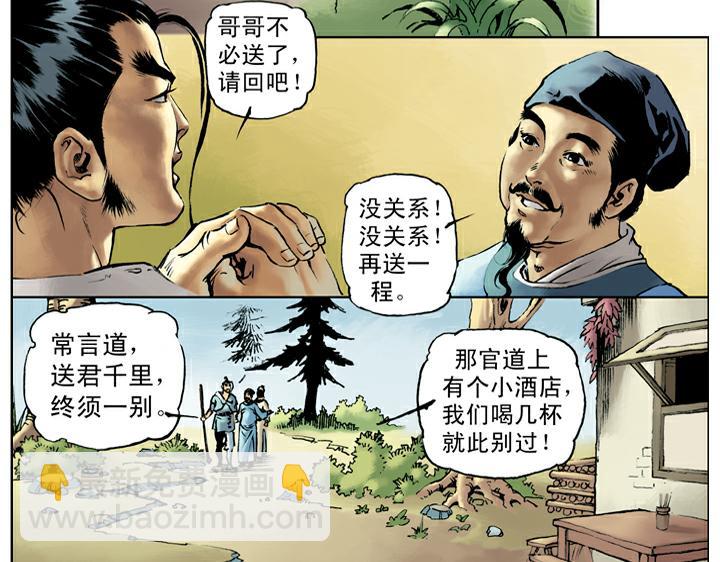 第44话 景阳冈(1/2)-第44话