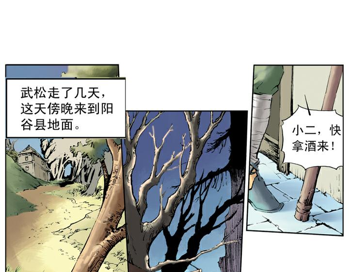 第44话 景阳冈(1/2)-第44话