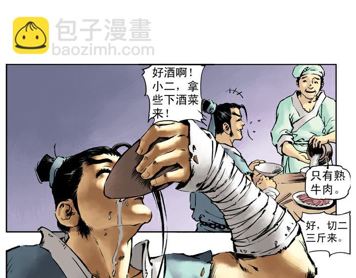 第44话 景阳冈(1/2)-第44话