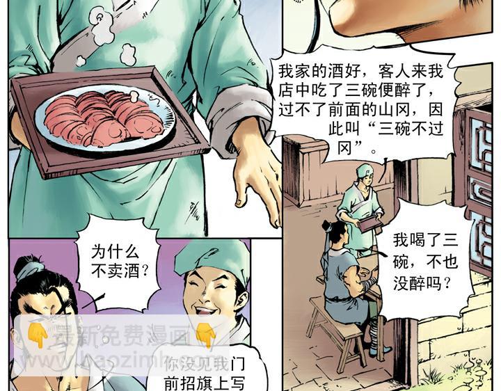第44话 景阳冈(1/2)-第44话