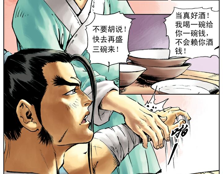 第44话 景阳冈(1/2)-第44话