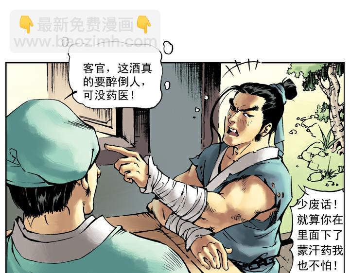 第44话 景阳冈(1/2)-第44话