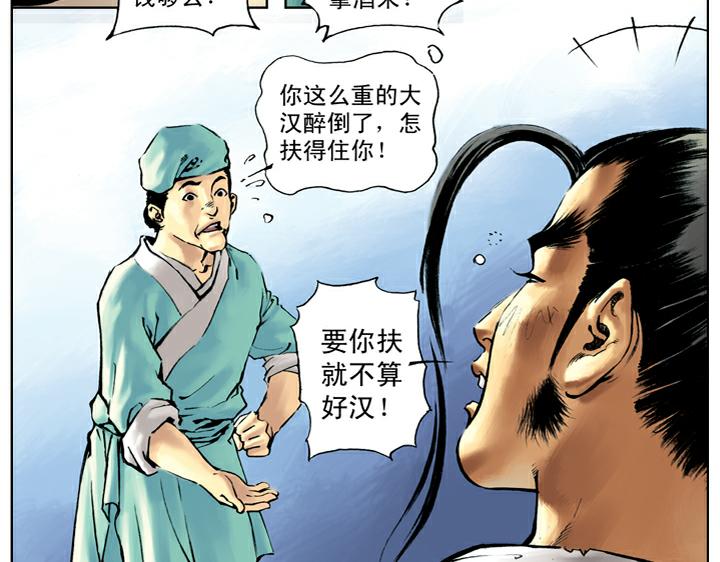 第44话 景阳冈(1/2)-第44话