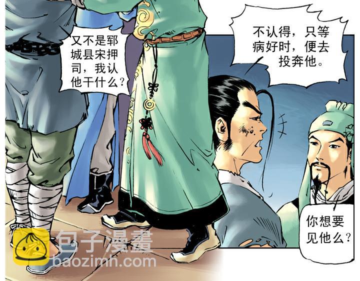 第44话 景阳冈(1/2)-第44话