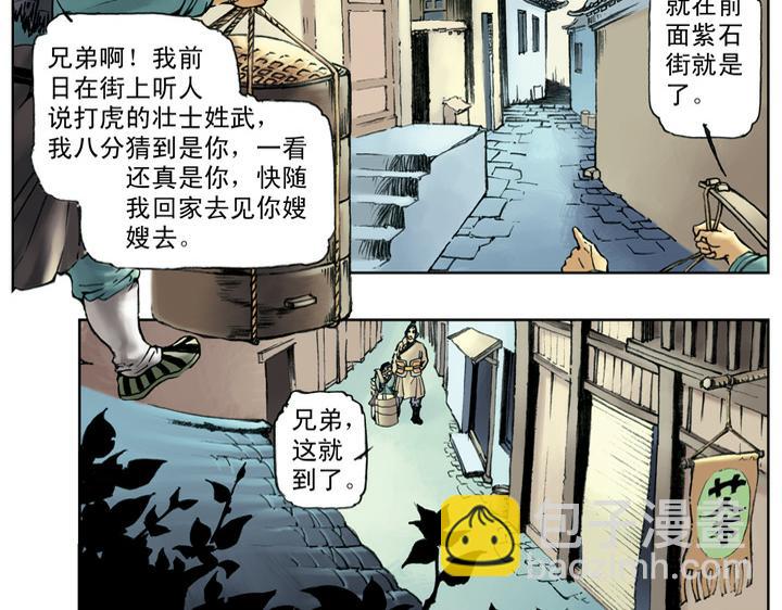 第46话 武松回家(1/2)-第46话