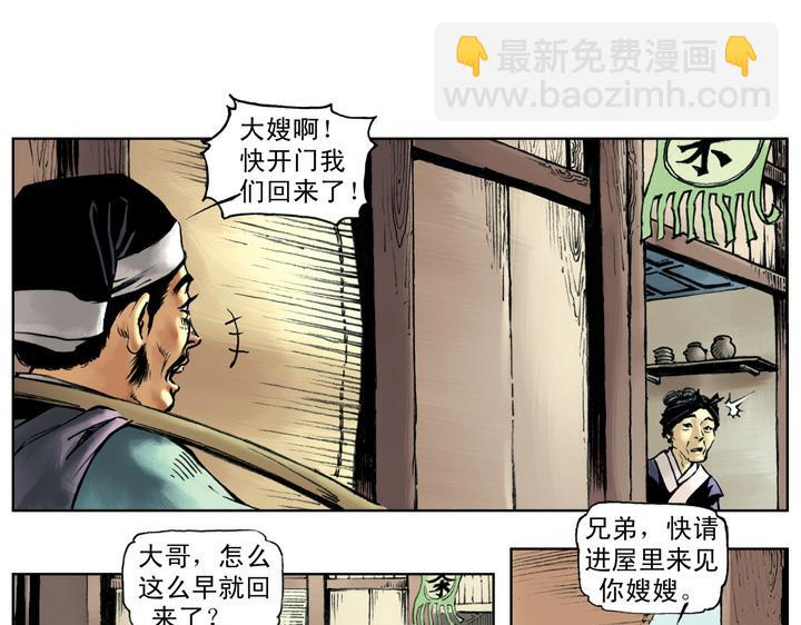 第46话 武松回家(1/2)-第46话