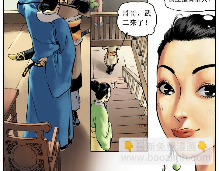第48话 王婆受贿(1/2)-第48话