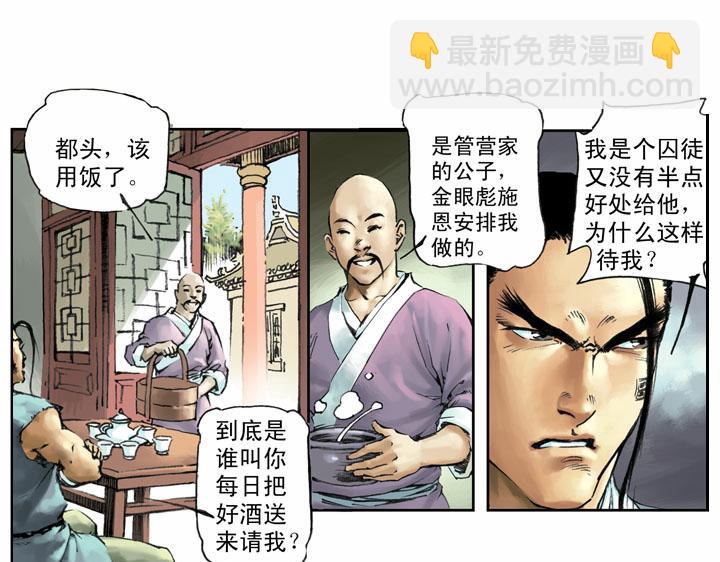 第57话 金眼彪施恩(1/2)-第56话