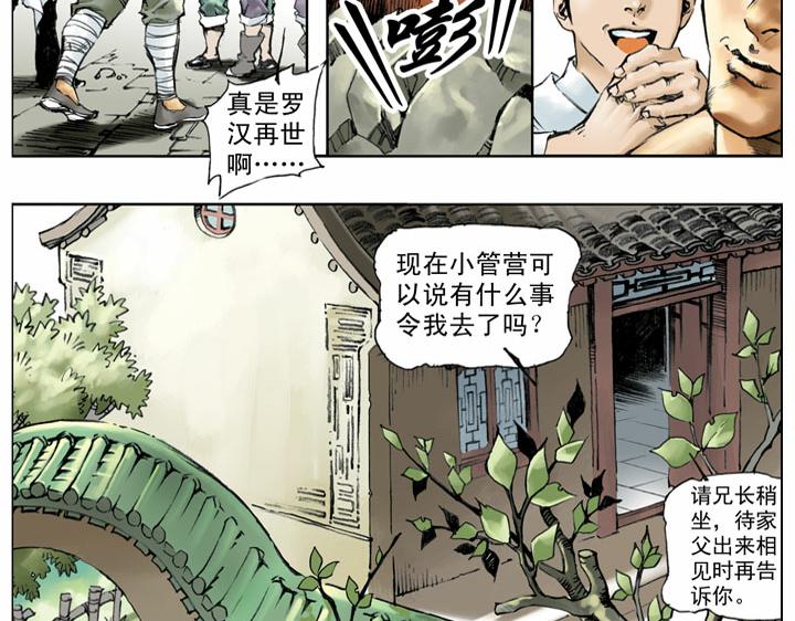 第57话 金眼彪施恩(1/2)-第56话