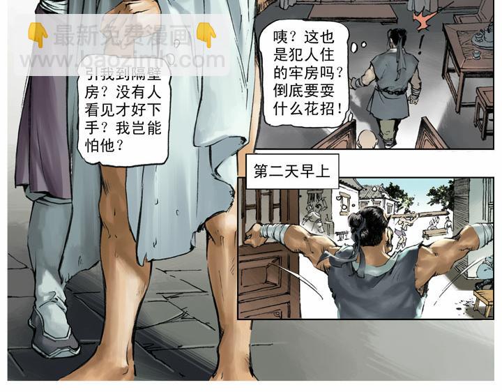 第57话 金眼彪施恩(1/2)-第56话