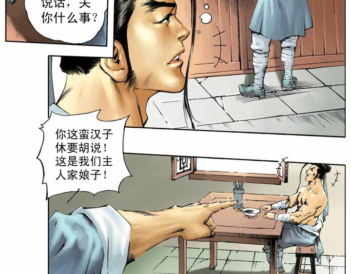 第58话 砸店(1/2)-第58话