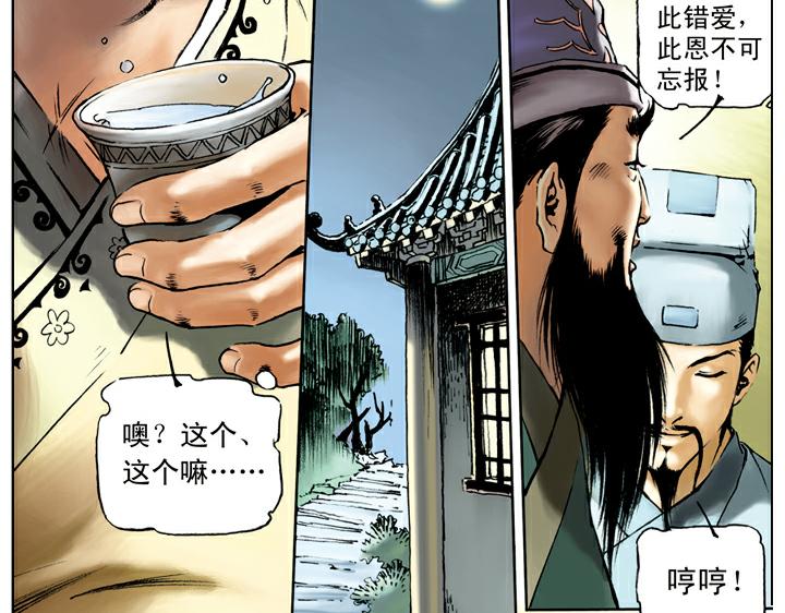第66话 林冲上梁山-第66话