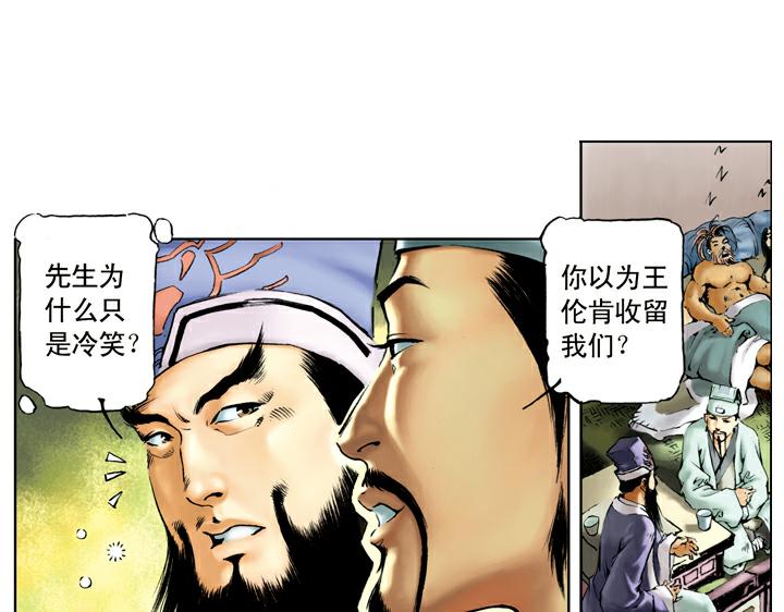 第66话 林冲上梁山-第66话