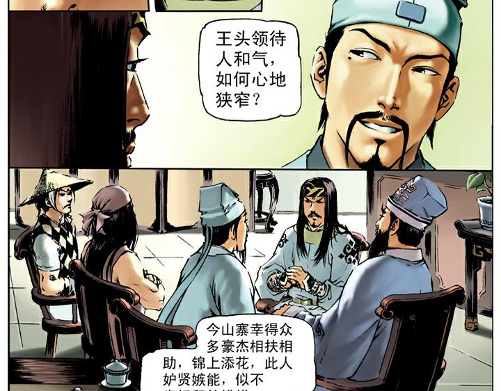 第66话 林冲上梁山-第66话