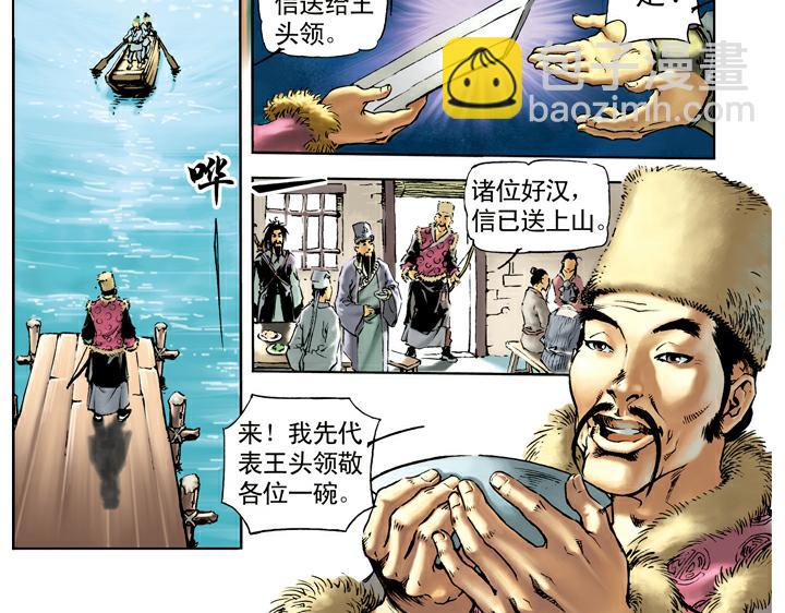 第66话 林冲上梁山-第66话