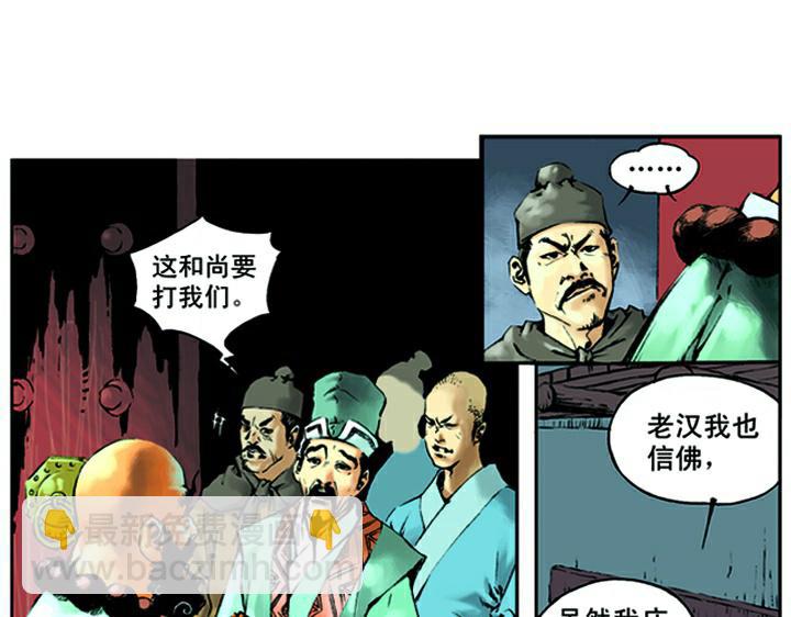 第8话 擒山贼(1/2)-第8话