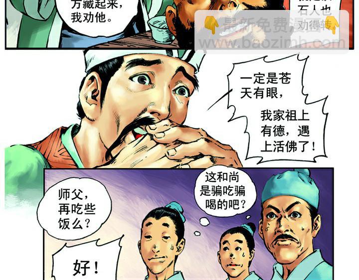 第8话 擒山贼(1/2)-第8话