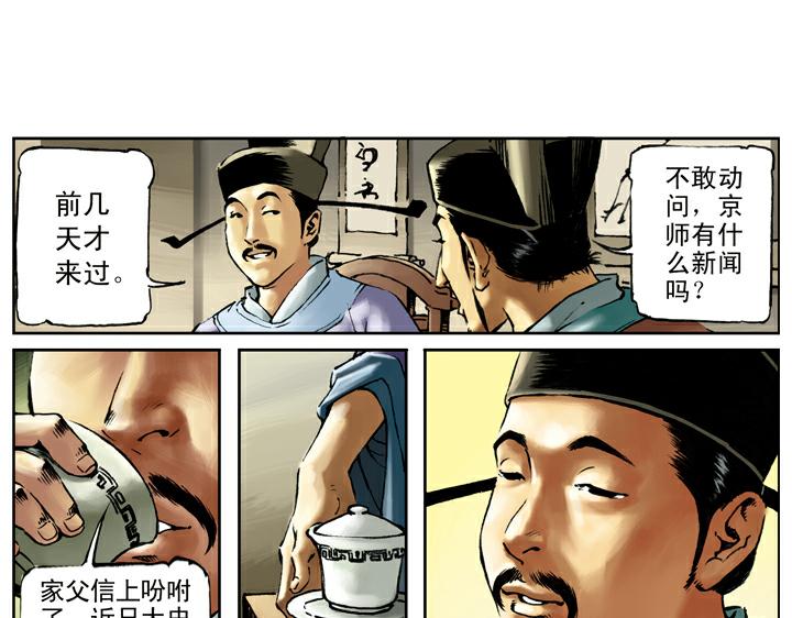 第76话 处置宋江(1/2)-第76话