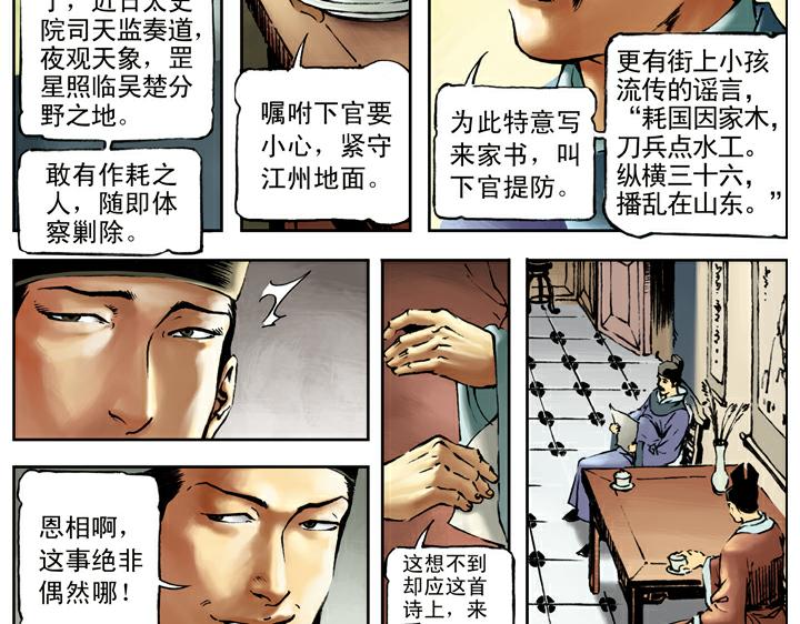 第76话 处置宋江(1/2)-第76话