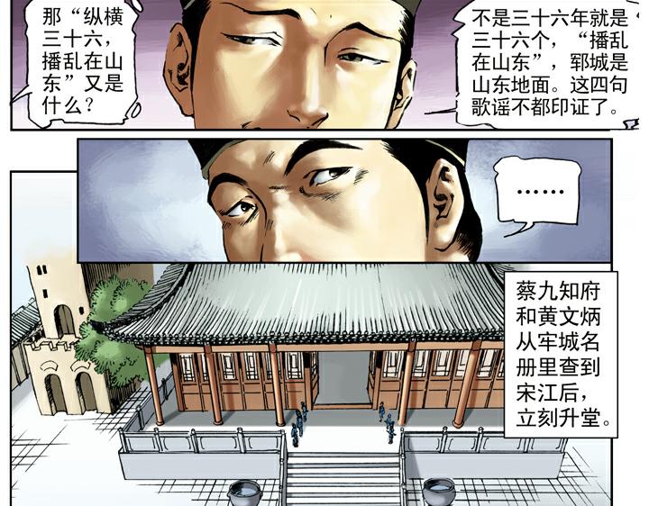 第76话 处置宋江(1/2)-第76话