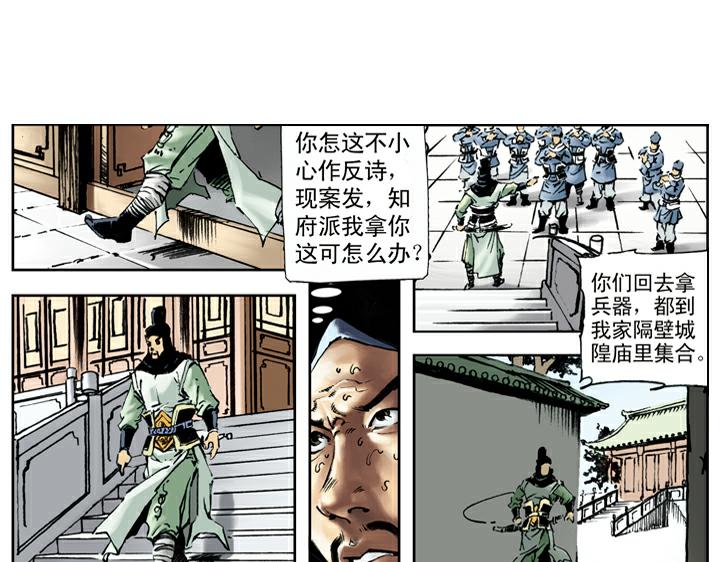 第76话 处置宋江(1/2)-第76话