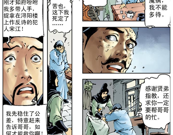 第76话 处置宋江(1/2)-第76话