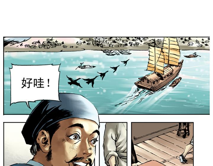 第76话 处置宋江(1/2)-第76话