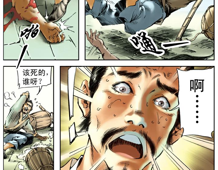 第86话 杨雄、石秀上梁山(1/2)-第86话