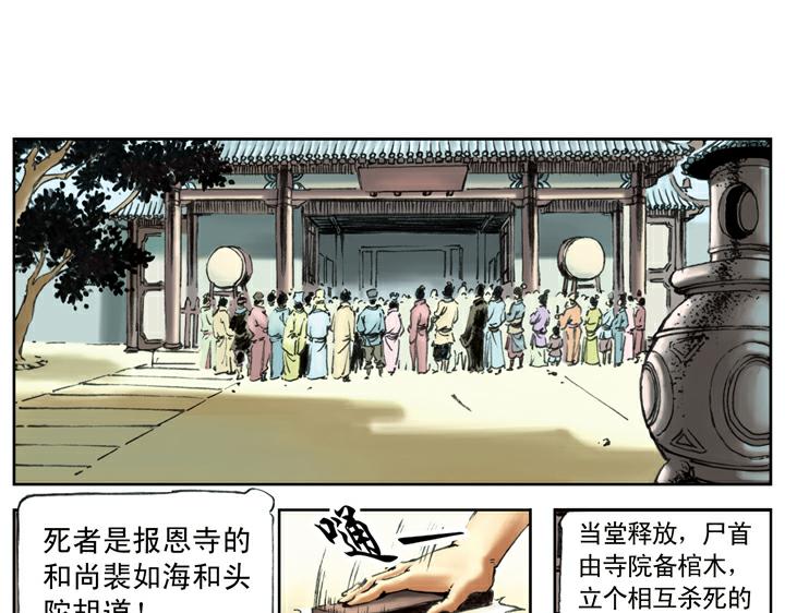 第86话 杨雄、石秀上梁山(1/2)-第86话