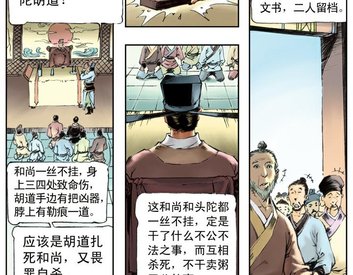 第86话 杨雄、石秀上梁山(1/2)-第86话