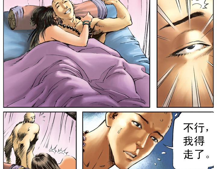 第86话 杨雄、石秀上梁山(1/2)-第86话