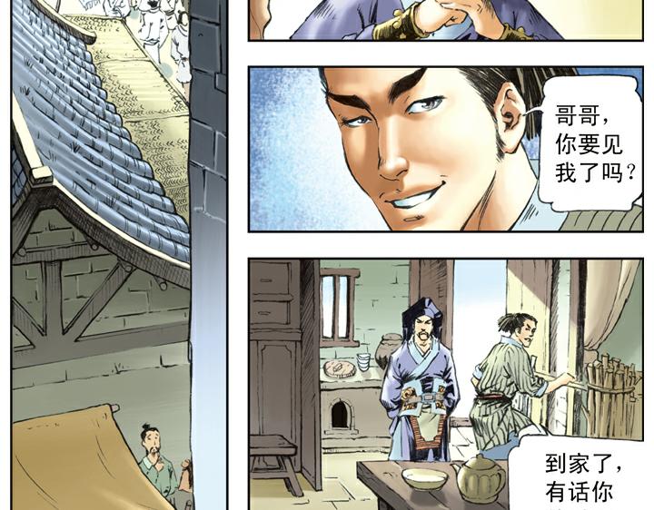 第86话 杨雄、石秀上梁山(1/2)-第86话