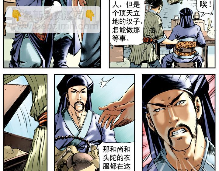 第86话 杨雄、石秀上梁山(1/2)-第86话
