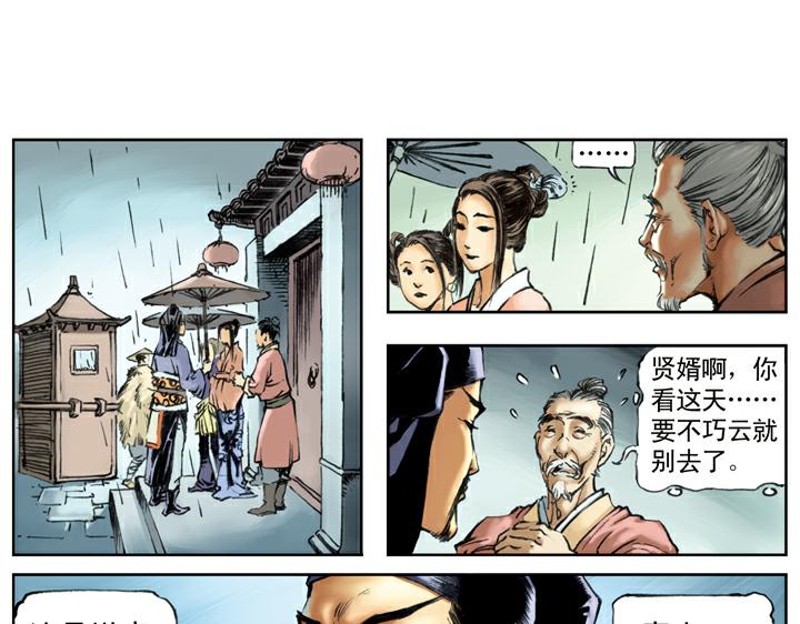 第86话 杨雄、石秀上梁山(1/2)-第86话