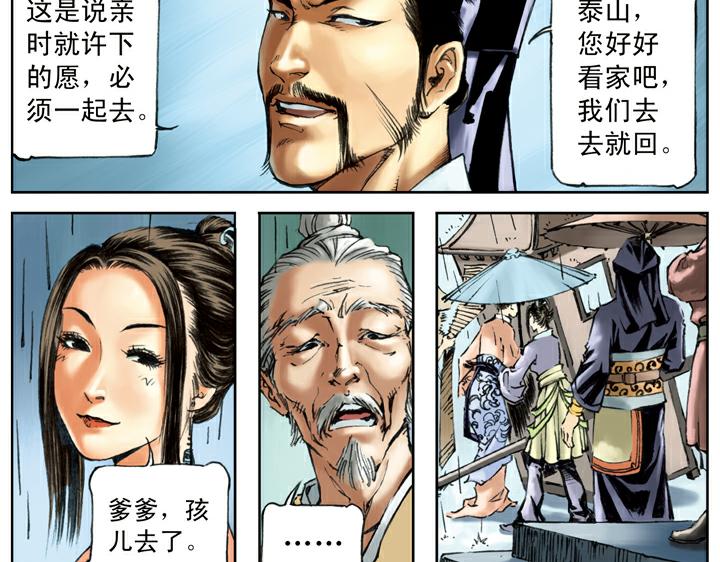 第86话 杨雄、石秀上梁山(1/2)-第86话