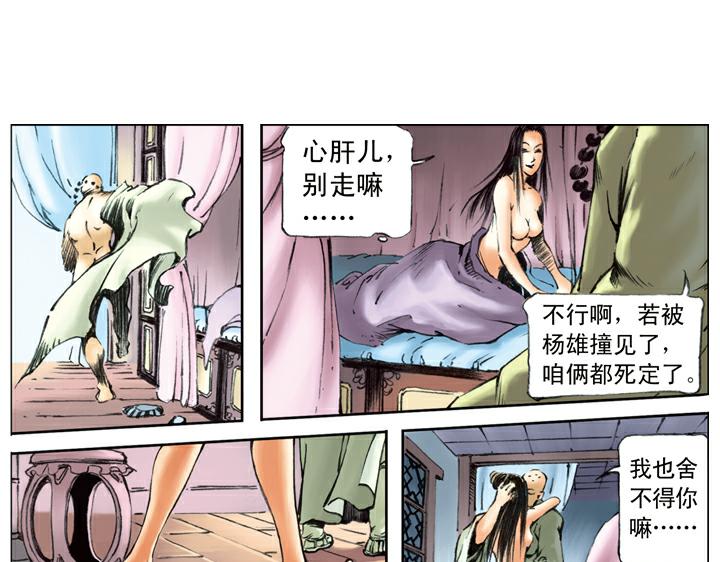 第86话 杨雄、石秀上梁山(1/2)-第86话