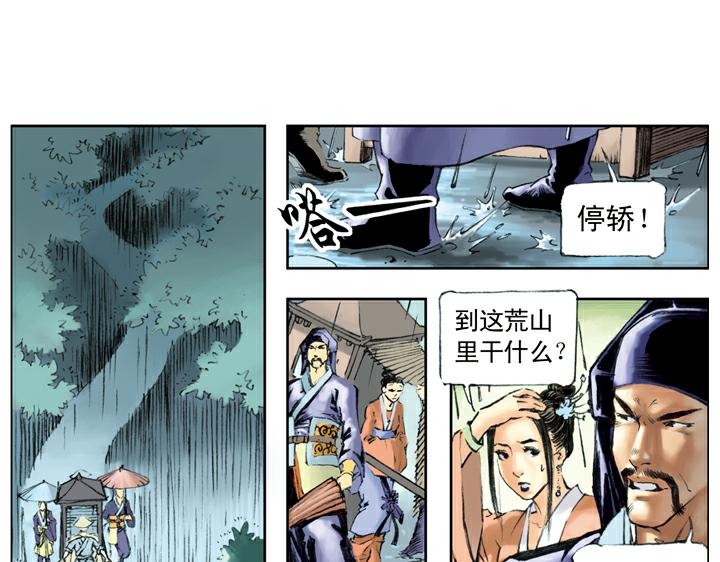 第86话 杨雄、石秀上梁山(1/2)-第86话