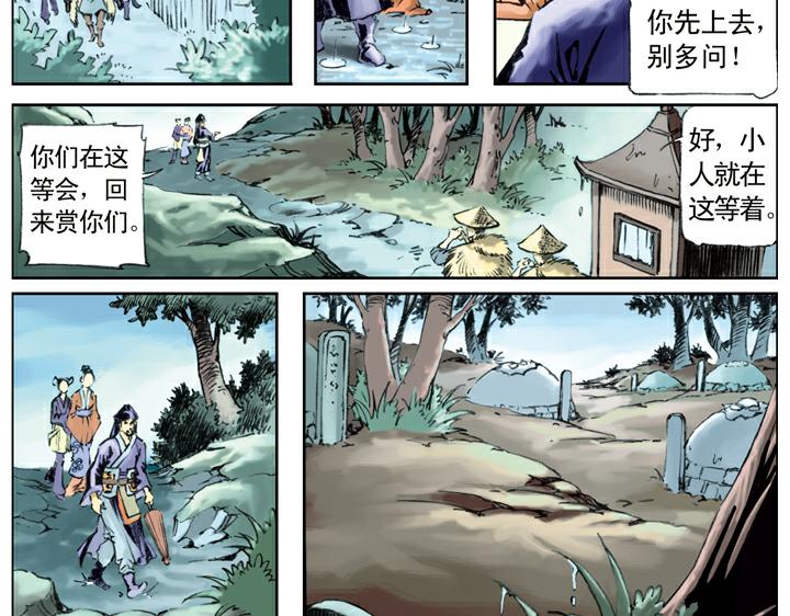 第86话 杨雄、石秀上梁山(1/2)-第86话