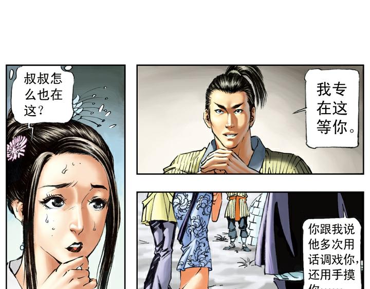 第86话 杨雄、石秀上梁山(1/2)-第86话