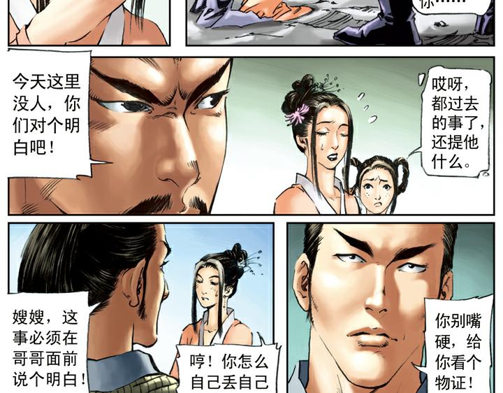 第86话 杨雄、石秀上梁山(1/2)-第86话