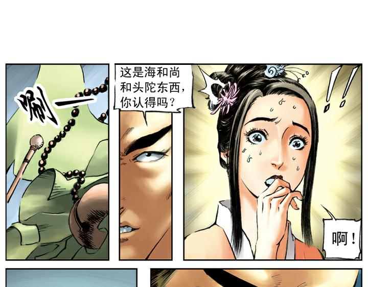 第86话 杨雄、石秀上梁山(1/2)-第86话