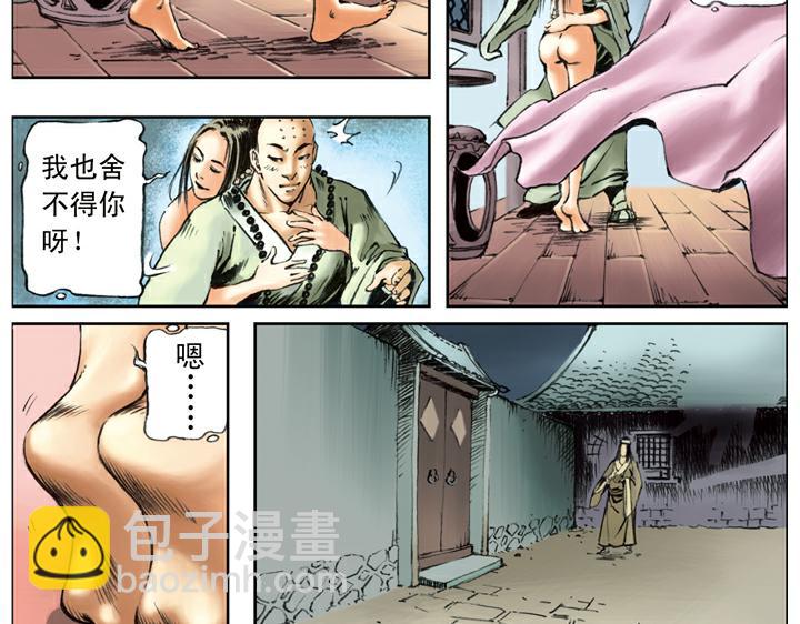 第86话 杨雄、石秀上梁山(1/2)-第86话