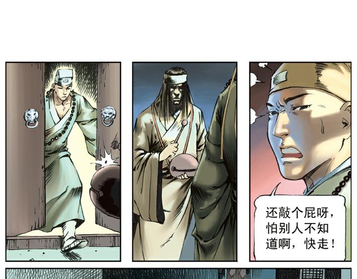 第86话 杨雄、石秀上梁山(1/2)-第86话