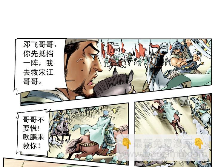 第91话 铁棒栾廷玉(1/2)-第92话
