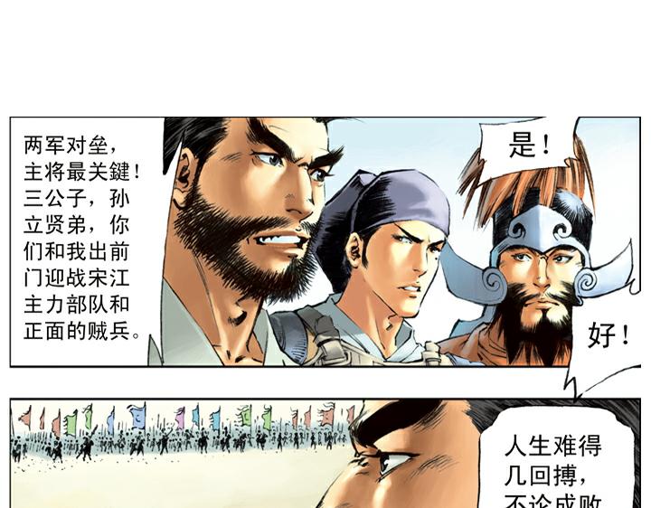 第95话 梁山占领祝家庄-第94话