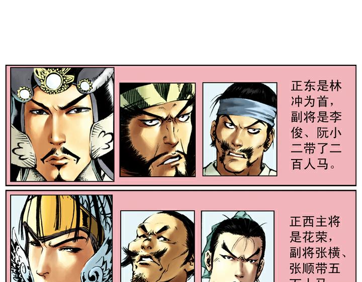 第95话 梁山占领祝家庄-第94话
