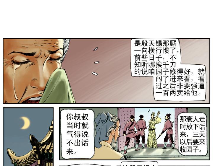 第98话 柴皇城(1/2)-第98话